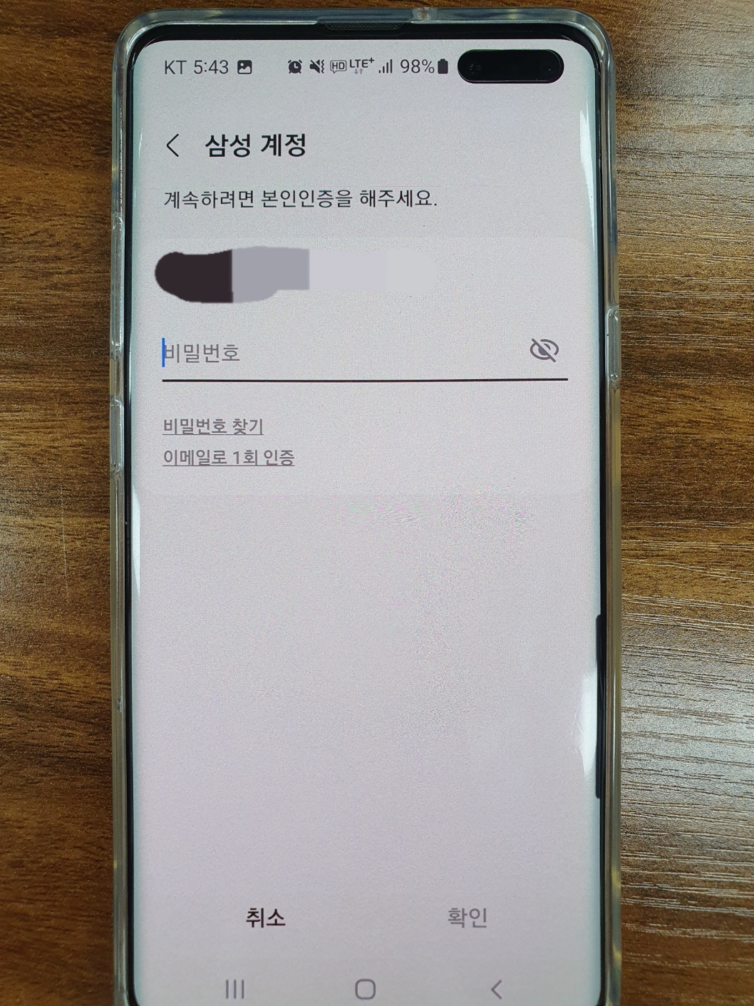 삼성 계정 비밀번호 누르기