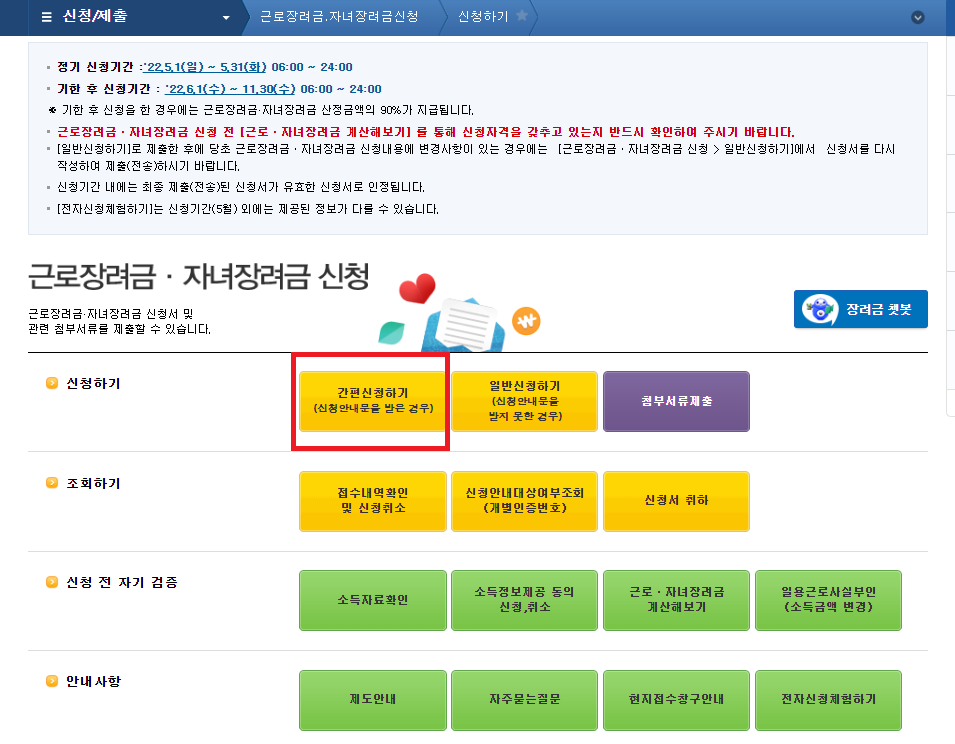 근로자녀장려금 신청자격