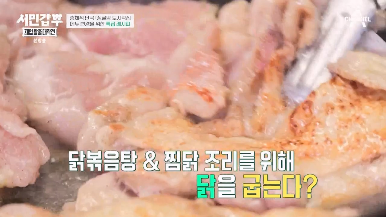 서민갑부 폐업 탈출 대작전.E32.240324p-NEXT.mp4_20240326_203905.196.jpg