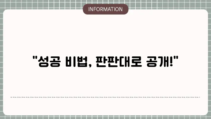 판판대로 패키지: 매출 상승 비법