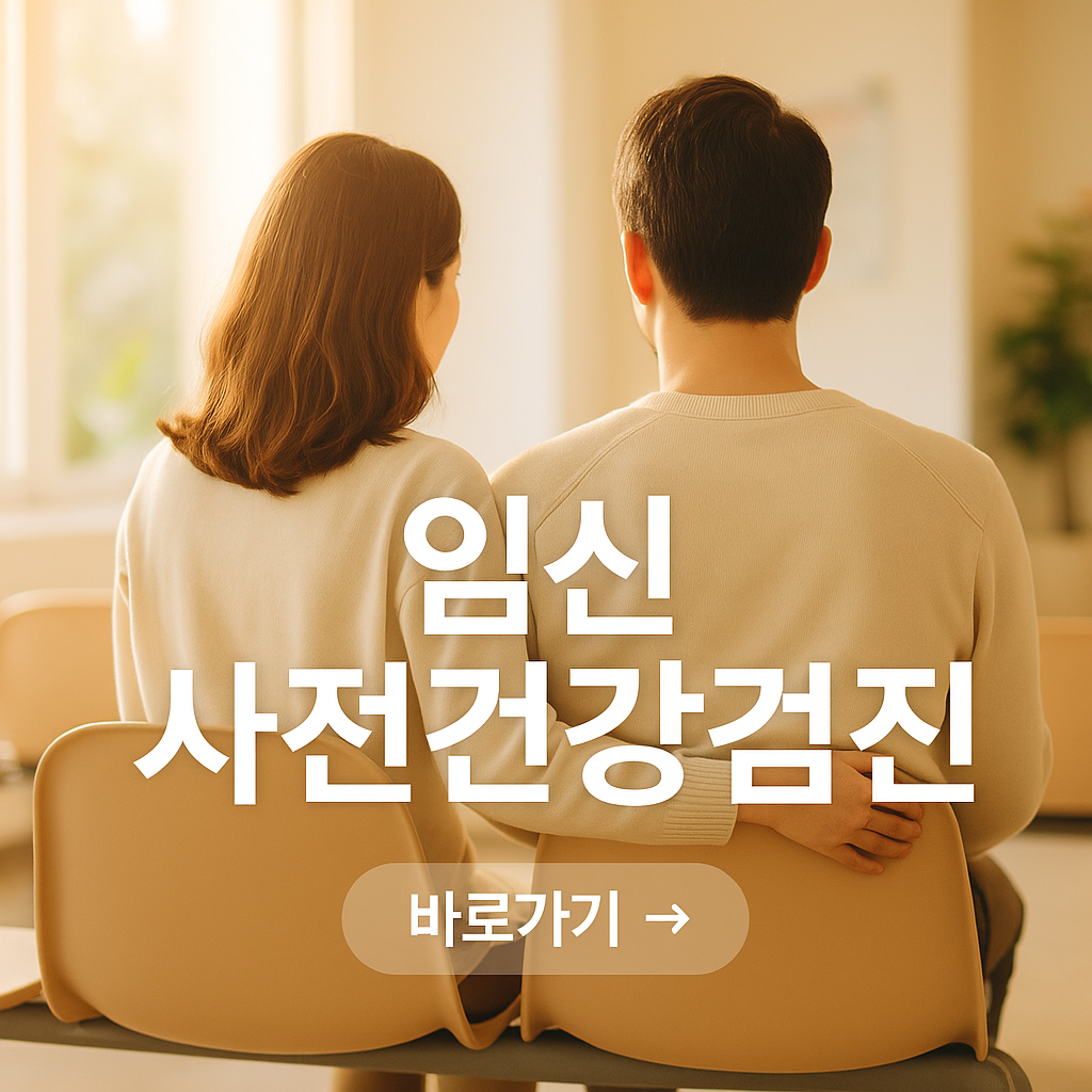 임신 사전건강검진 사진