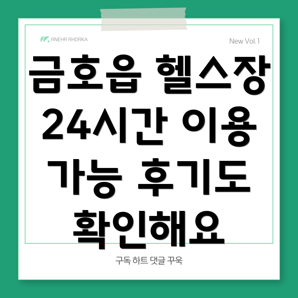24시간 헬스장
