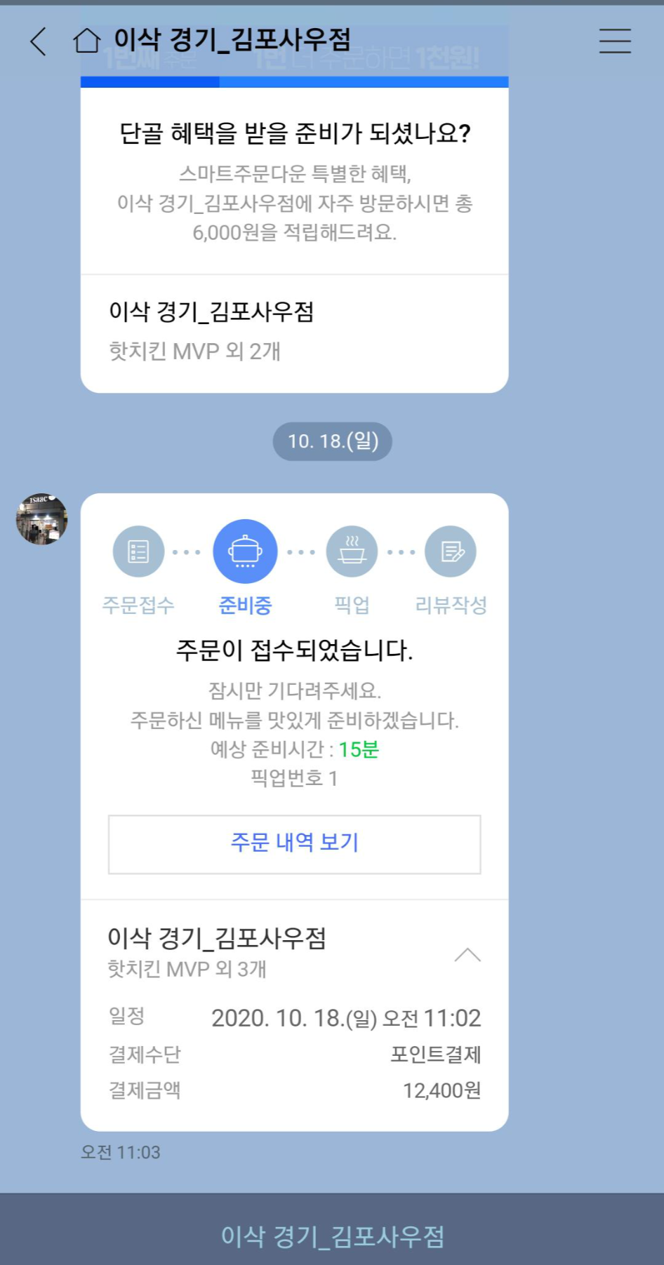 네이버 스마트 주문