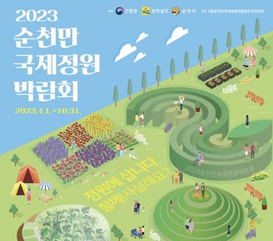 2023순천만국제정원박람회포스터