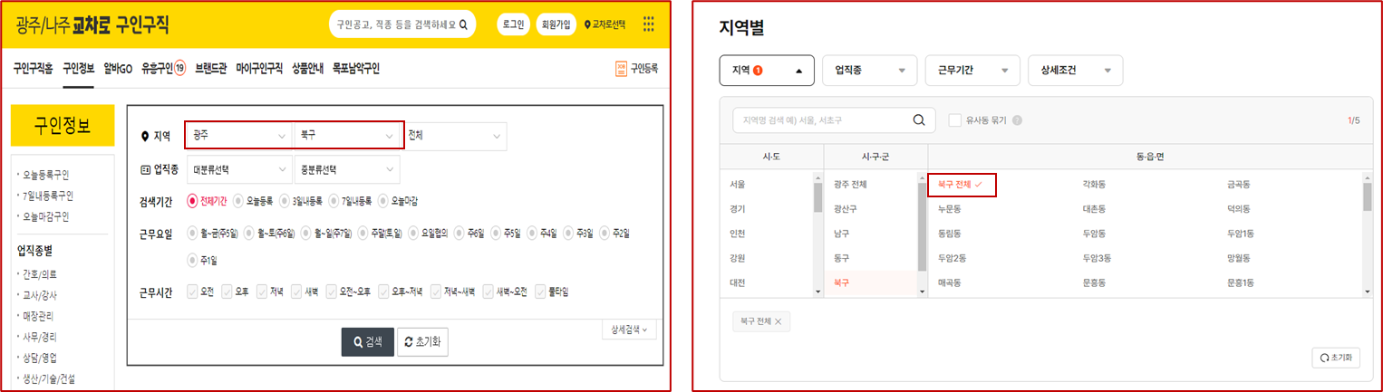광주북구사거리 알바몬지역 검색