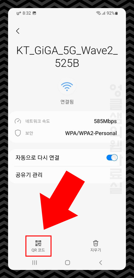 와이파이 비번 공유 qr코드