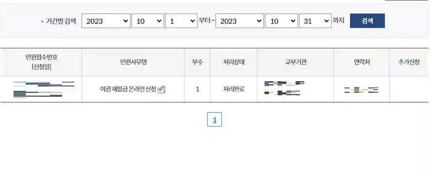 정부 24 홈페이지 여권 재발급 신청 현황