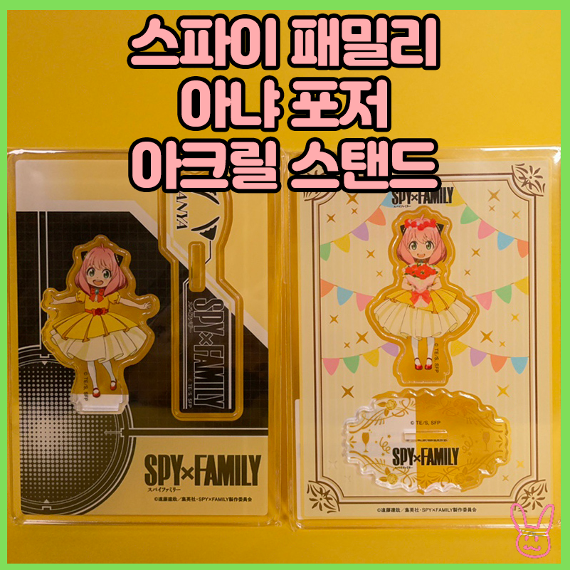  [스파이 패밀리] 아냐 포저 아크릴 스탠드 A,B