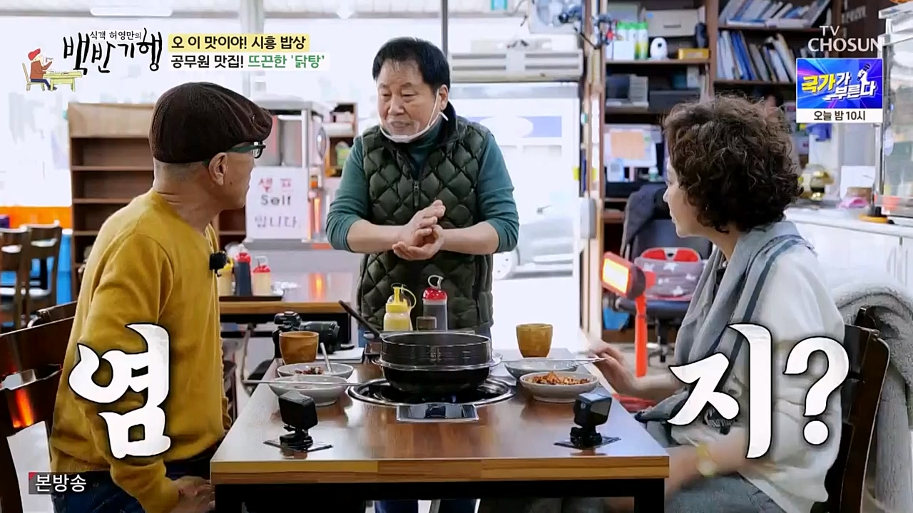 식객 허영만의 백반기행.E190.230225p-NEXT.mp4_20230225_172317.177.jpg