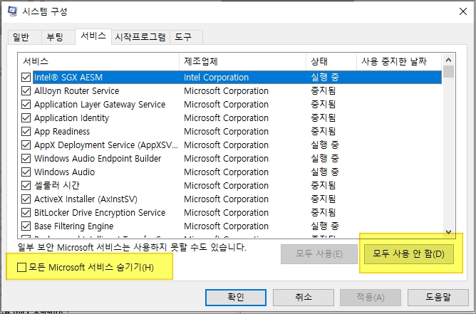 시스템 구성 서비스 탭