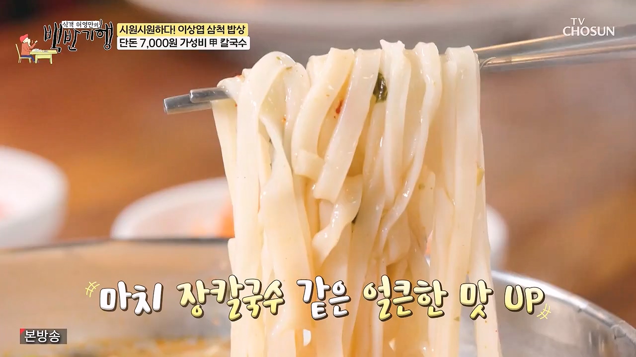 식객 허영만의 백반기행.E252.240617p-NEXT.mp4_20240617_194409.799.jpg