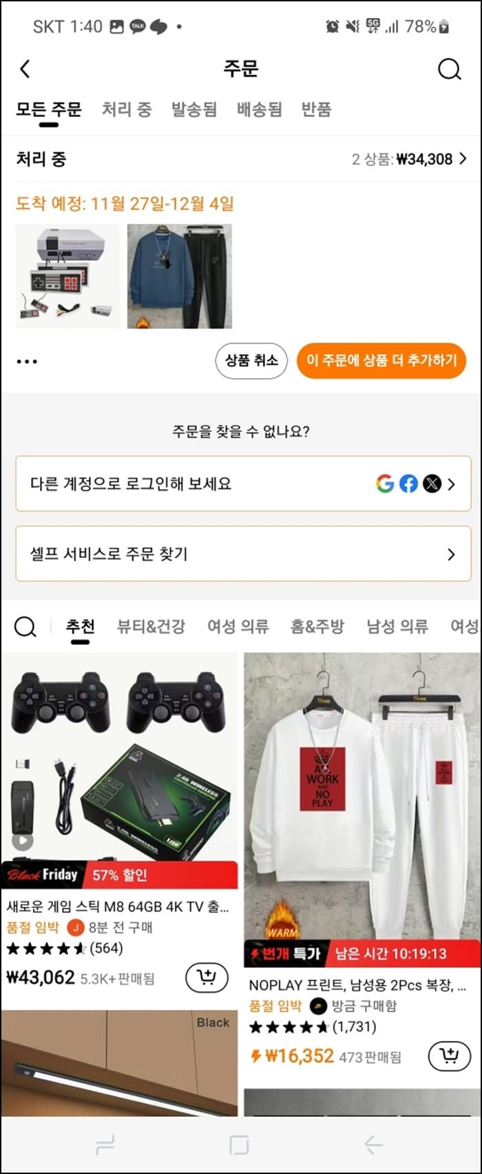 내 주문 확인 창