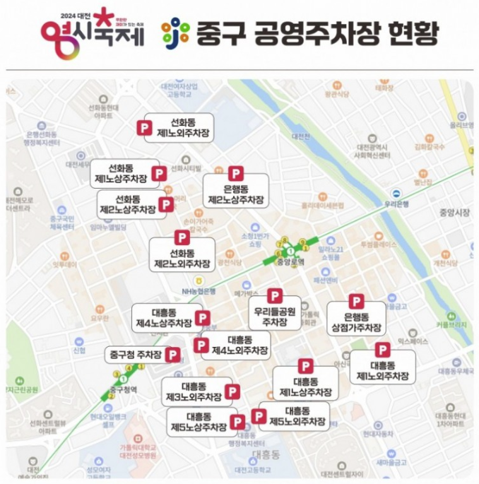 2024 대전 0시 축제 교통안내2