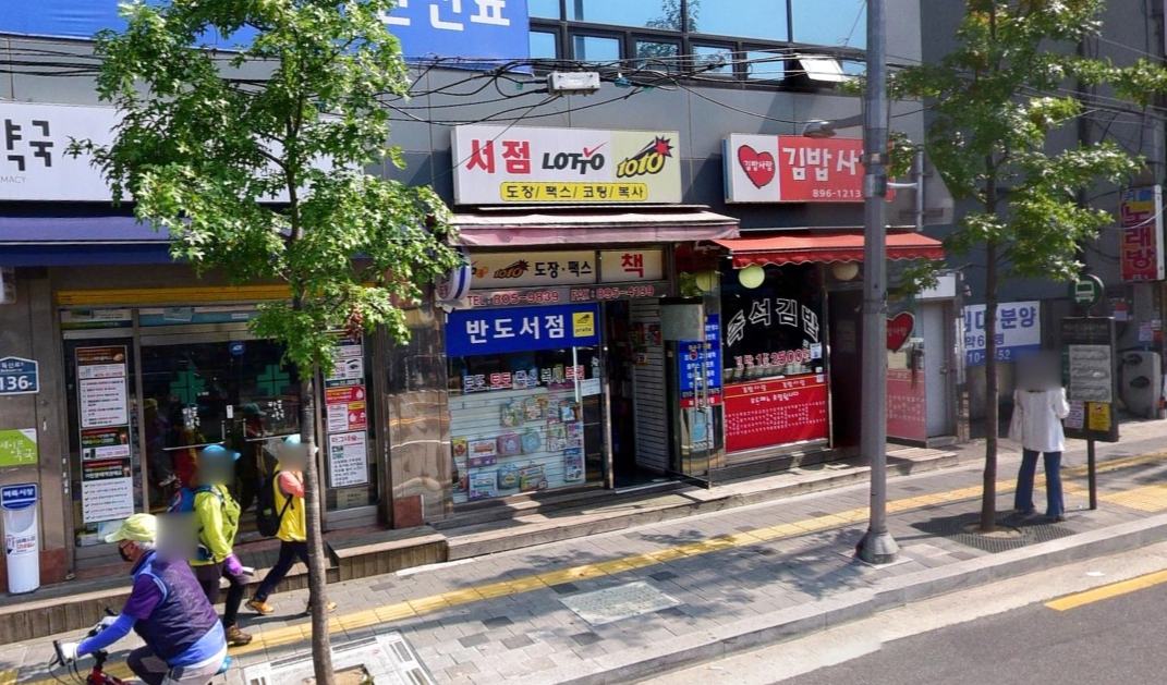 서울-금천구-시흥동-로또판매점-반도서점