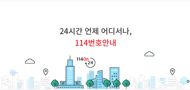 114on바로가기