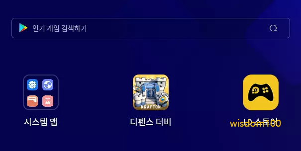 LDPLAYER 설치 과정 7