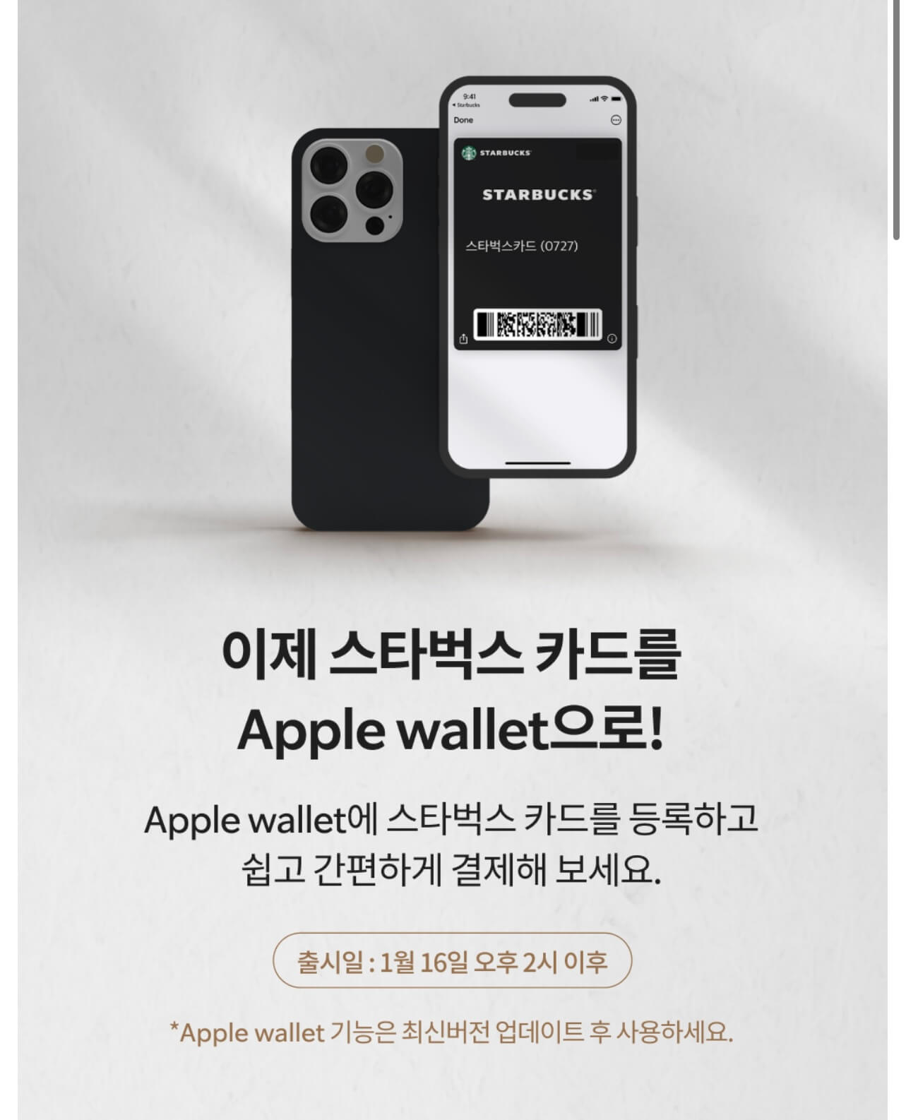  애플월렛 스타벅스 카드 등록 가능! 측면버튼 더블 클릭으로 손쉽게 스벅 결제하기.