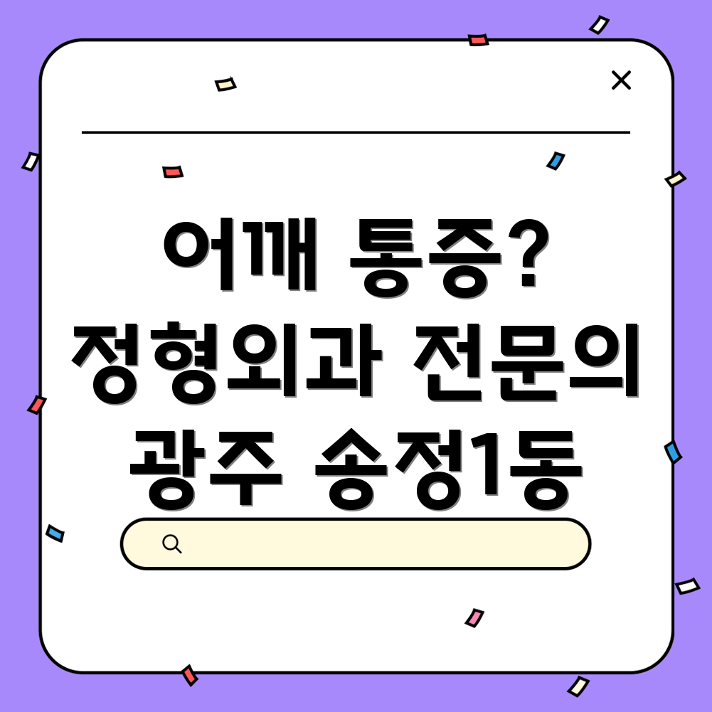 어깨 충돌 증후군