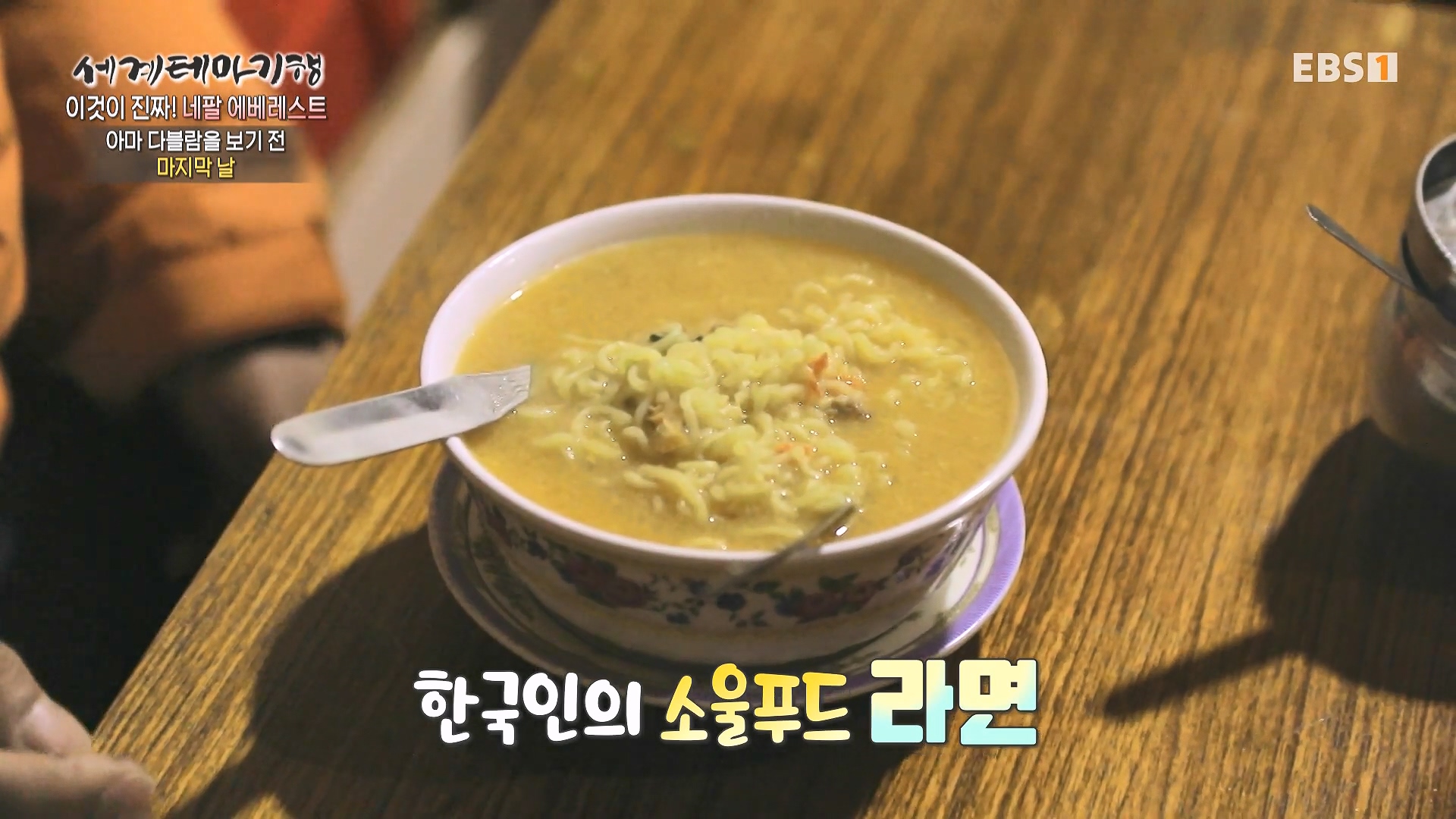세계테마기행 240123 이것이 진짜! 네팔 에베레스트 -어머니의 품으로, 아마 다블람0p.mp4_20240718_203414.799.jpg