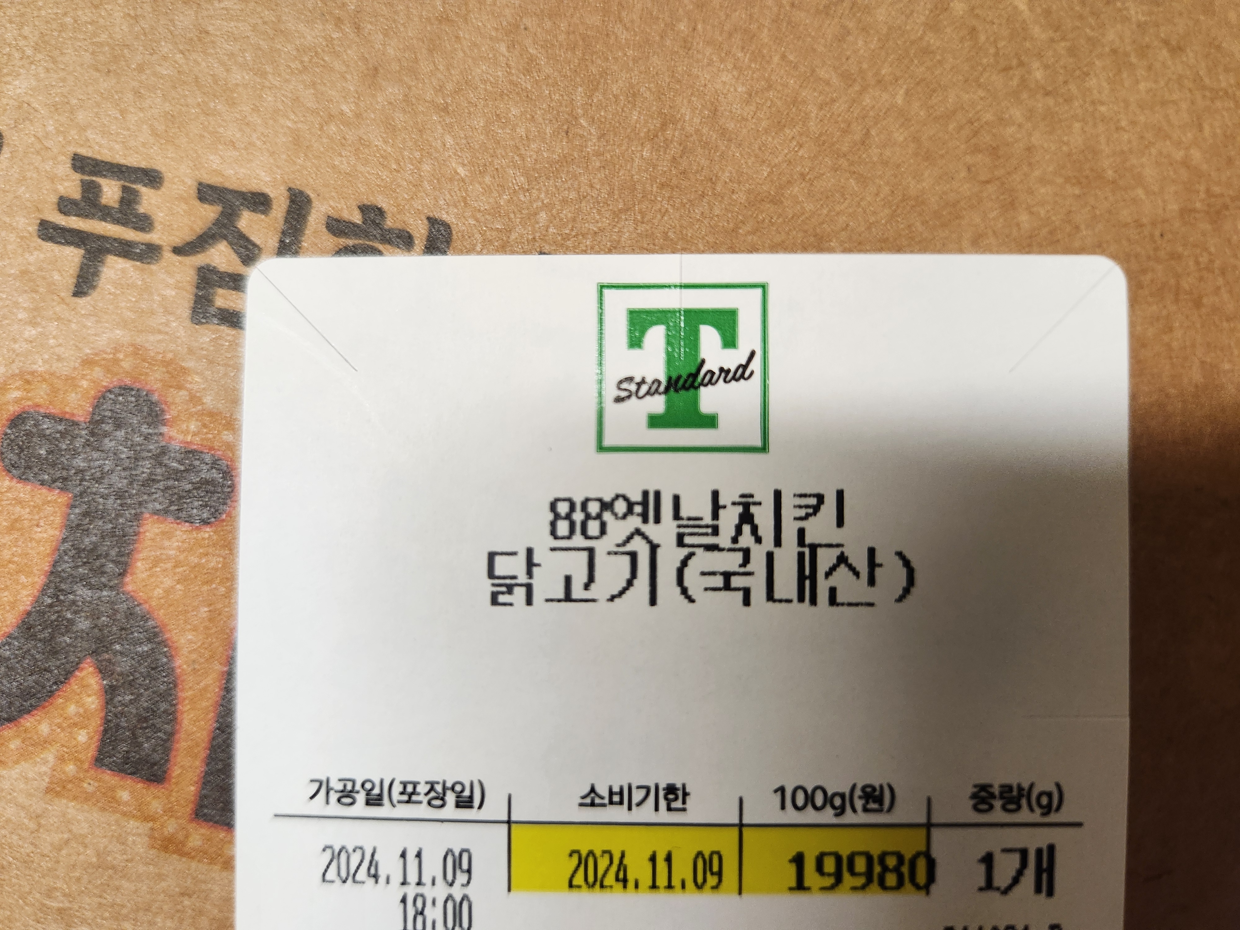트레이더스-88옛날치킨-가격