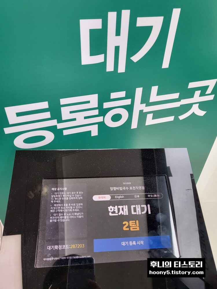 망향비빔국수 대기등록하는 곳