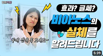 비아노스 효과