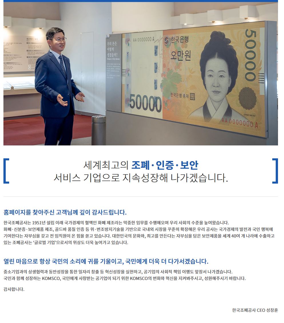 한국조폐공사 2024년도 사회형평적 체험형인턴(장애인, 자립준비청년) 채용 공고 안내