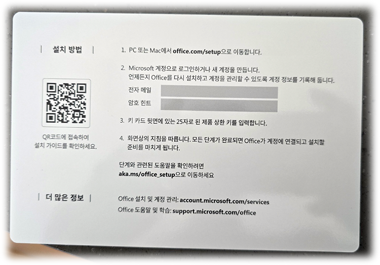 MS 오피스 홈 (Microsoft Office Home) - 설치 방법