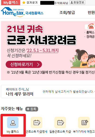 My 홈택스 위치 사진