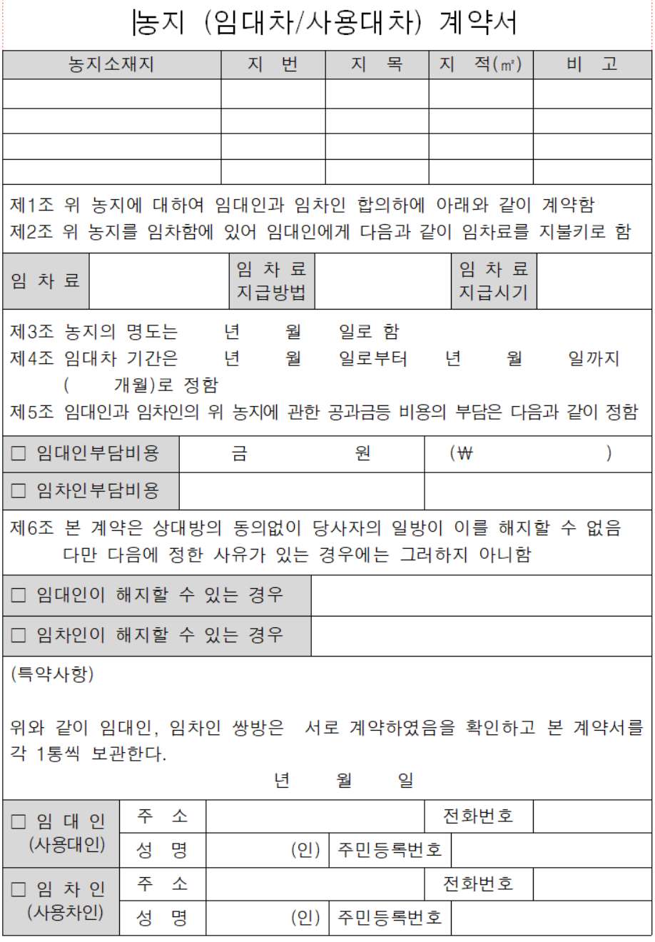 농지임대차계약서양식-캡쳐