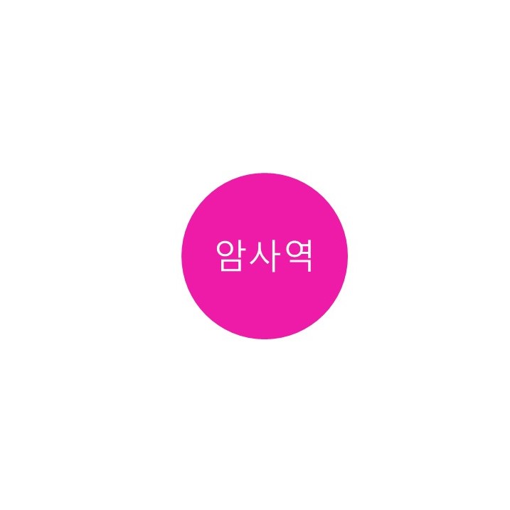  [8호선] 암사역 정보 (광나루 한강공원, 암사 선사유적)