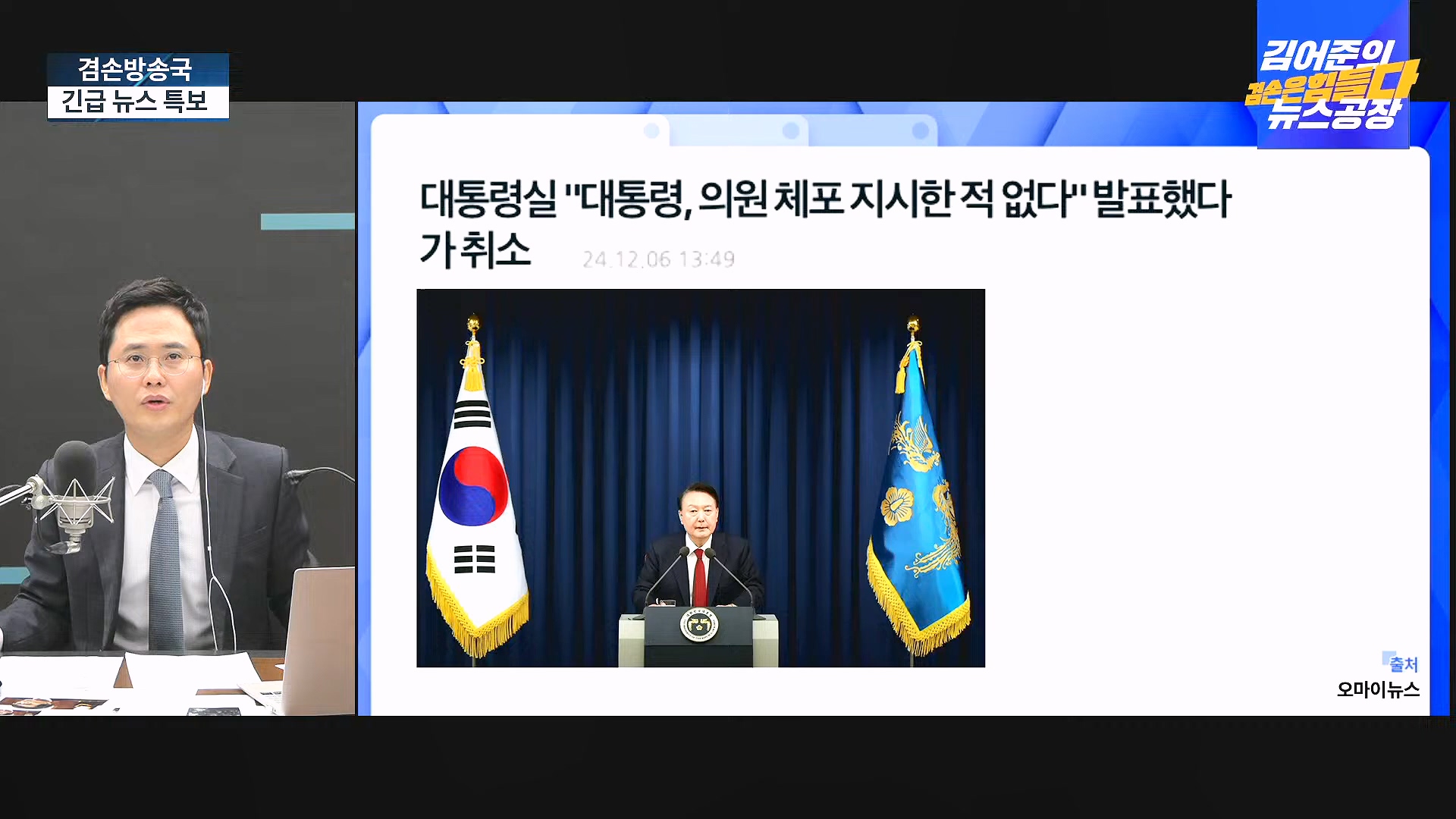 [겸공 뉴스특보] 지금 국회 상황은_.mp4_20241207_084135.879.jpg