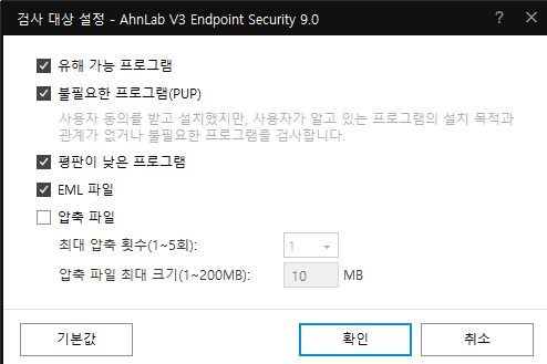 v3 무료백신 설정(검사 대상)