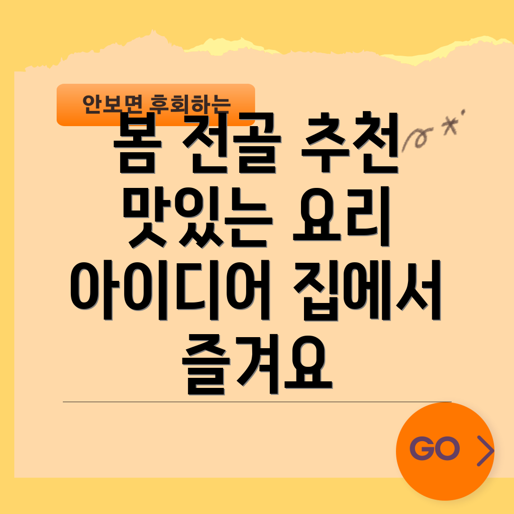 전골 요리