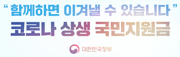  우리카드 코로나 정부지원금 신청 방법(1분컷)