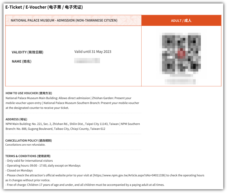 대만 국립 고궁박물원은 예약시 E-ticket을 받게 된다. 이 티켓에 QR코드를 찍고 입장할 수 있다.
