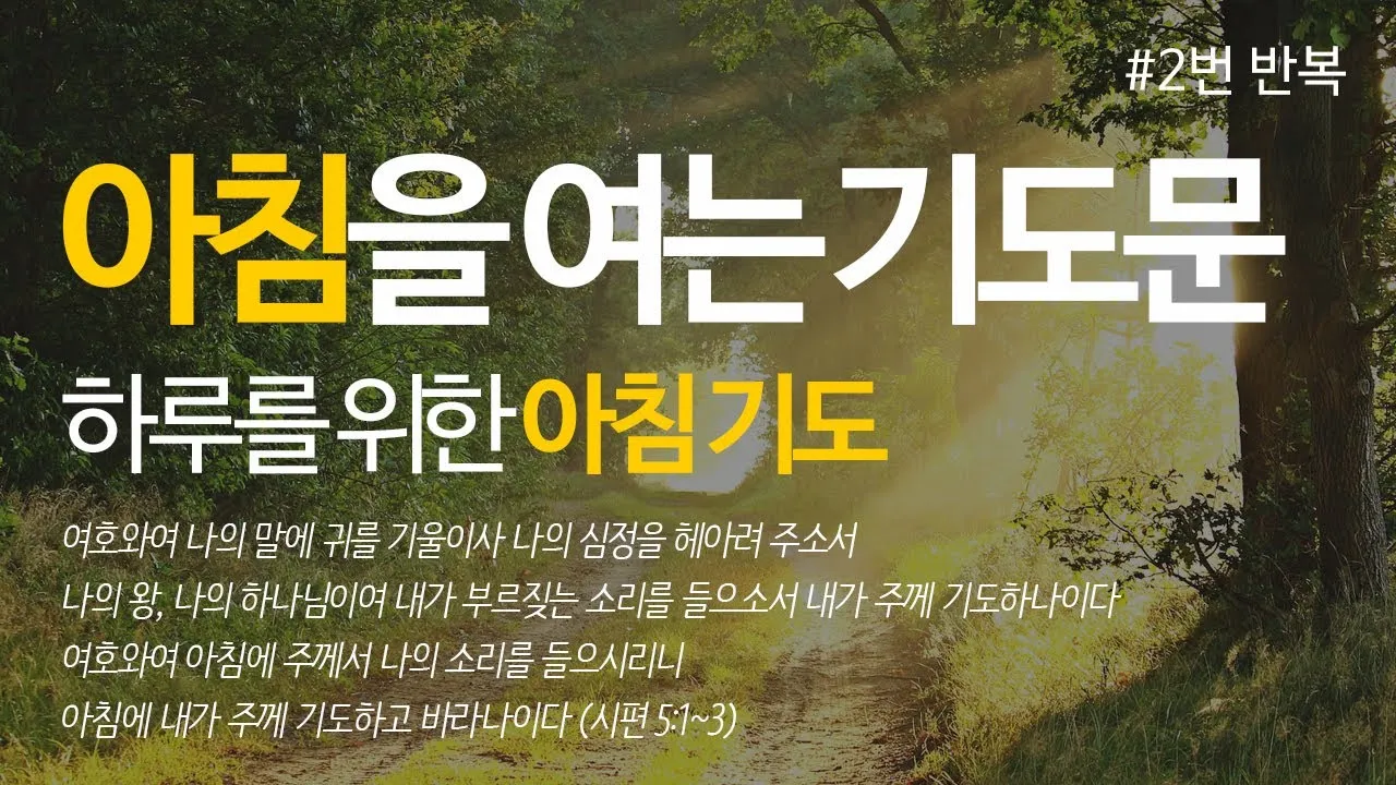 천주교 아침기도문 모음 10선_3