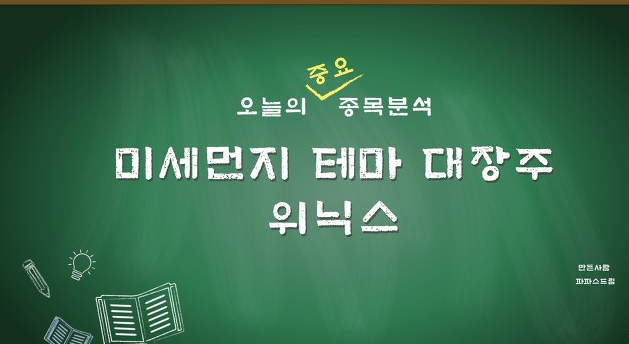  메가엠디 주가전망, 위닉스  주가전망