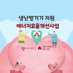 에너지효율개선사업