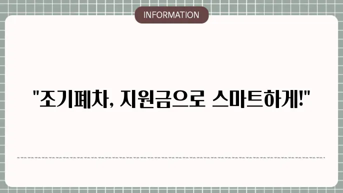 창원시 조기폐차 지원금