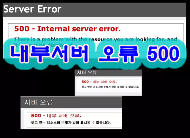  온라인 게임 실행시 발생하는 오류 코드 500