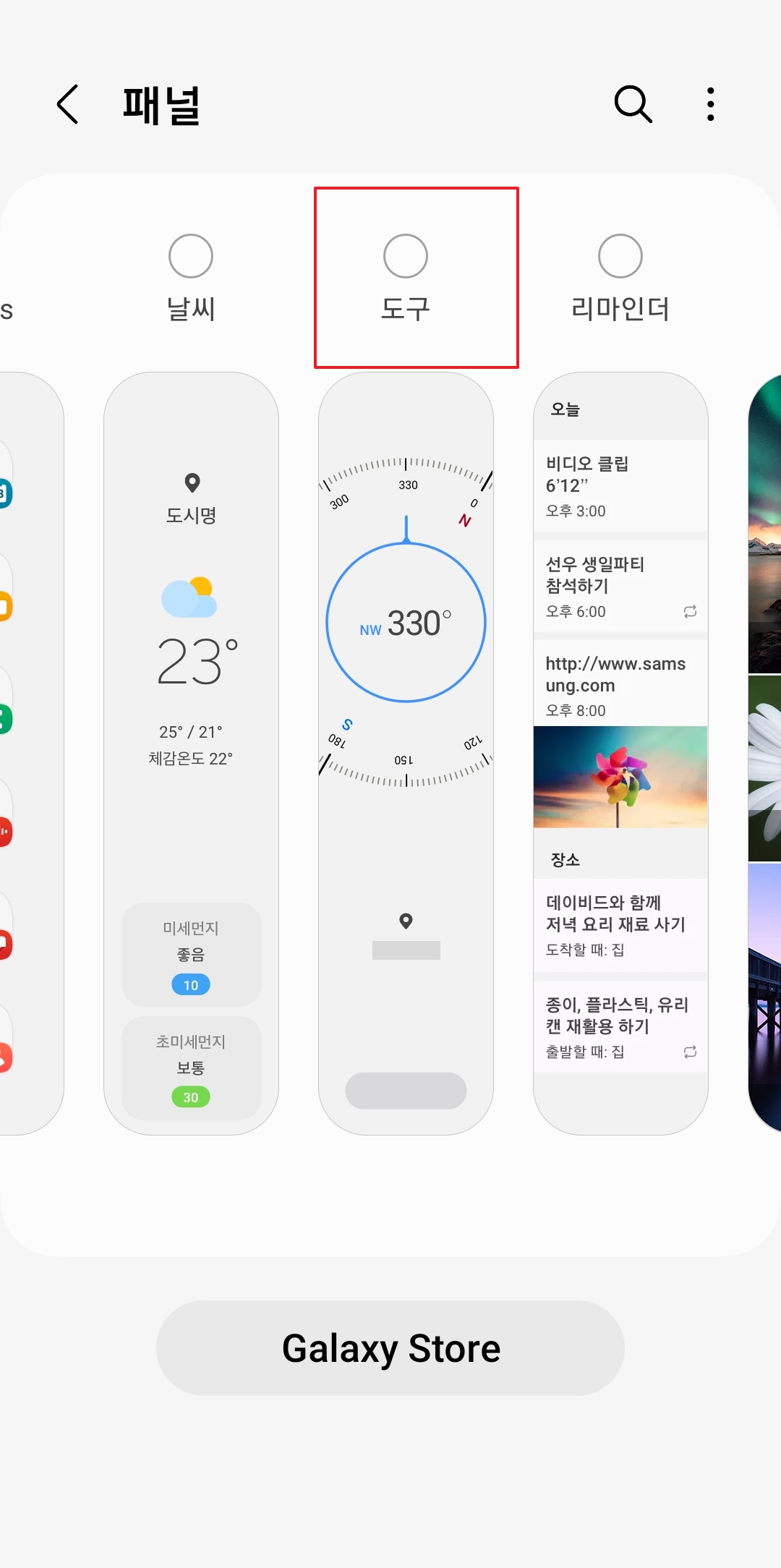 갤럭시 Edge 패널로 스마트폰 자 활용하기 10 img