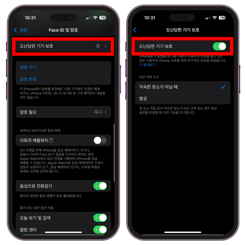 해당 설정을 끄고 나서 진행을 해야만 보안 대기 시간 없이 잠금화면 암호 해제가 바로 가능하니 꼭 해당 설정을 비활성화한 뒤에 암호를 꺼주시기 바랍니다.