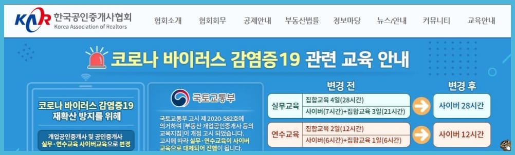한국공인중개사협회 홈페이지