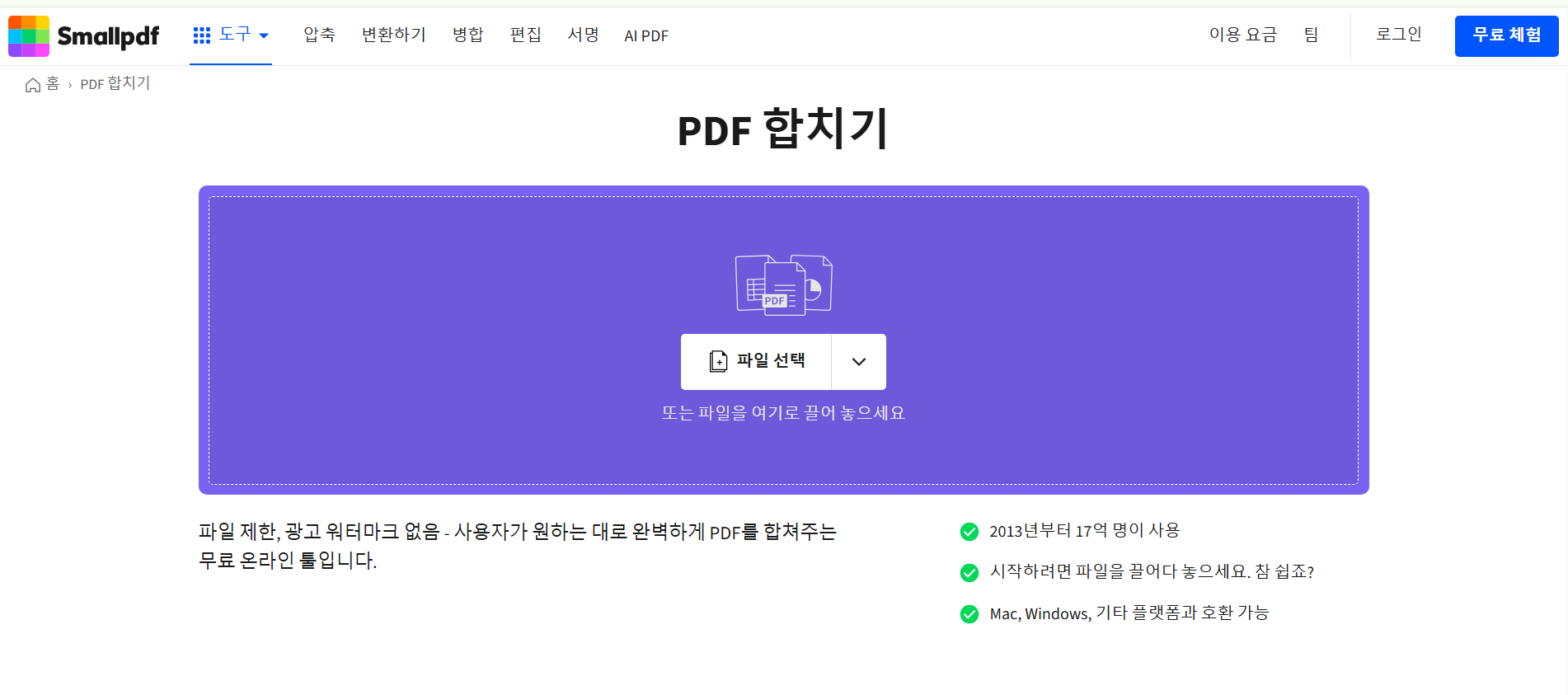 PDF 파일 여러 개 하나로 합치기 – 무료로 간단하게 병합하는 방법 - 방법 2: Small PDF로 쉽게 PDF 합치기 - 1. Small PDF 사이트 접속하기 PDF 파일 여러 개 하나로 합치기 – 무료로 간단하게 병합하는 방법