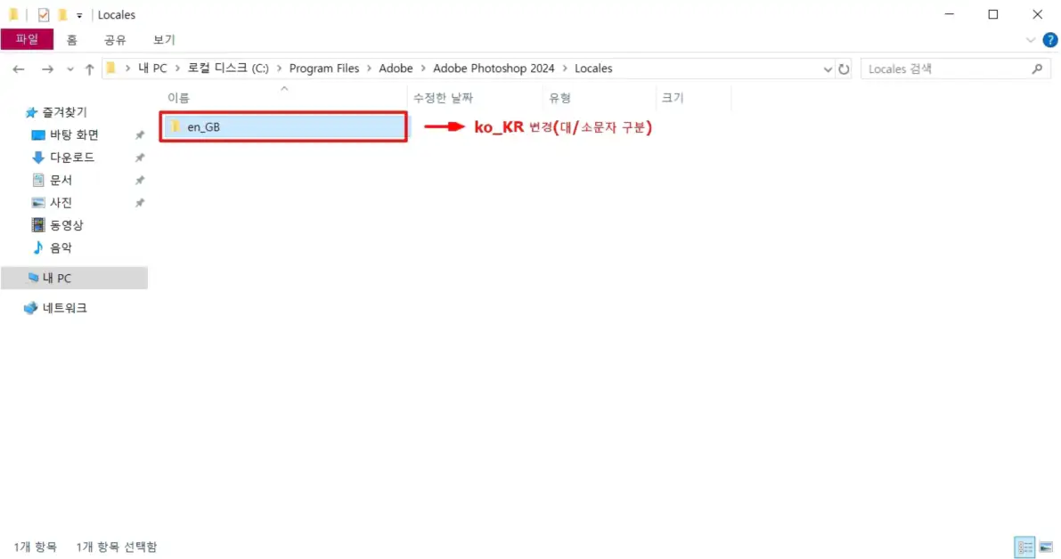 1_en_GB 폴더명 변경