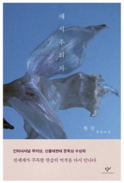 한강-작가