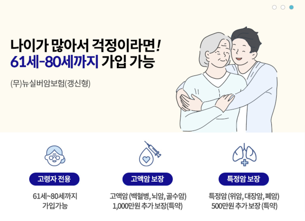 라이나 생명 고령자 전용 암보험