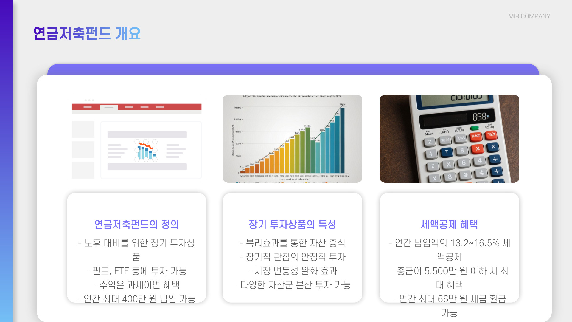 ISA, 연금저축펀드, IRP 개요