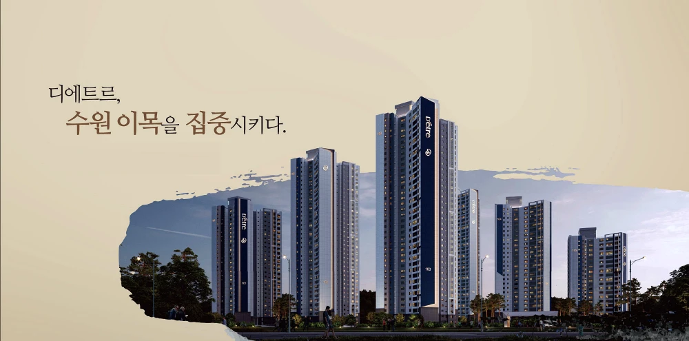 북수원-이목지구-디에트르-조감도